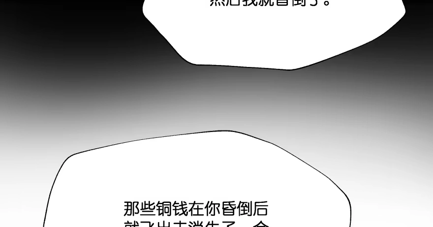 《魔神的恋爱法则》消失的“铜钱” 第82页