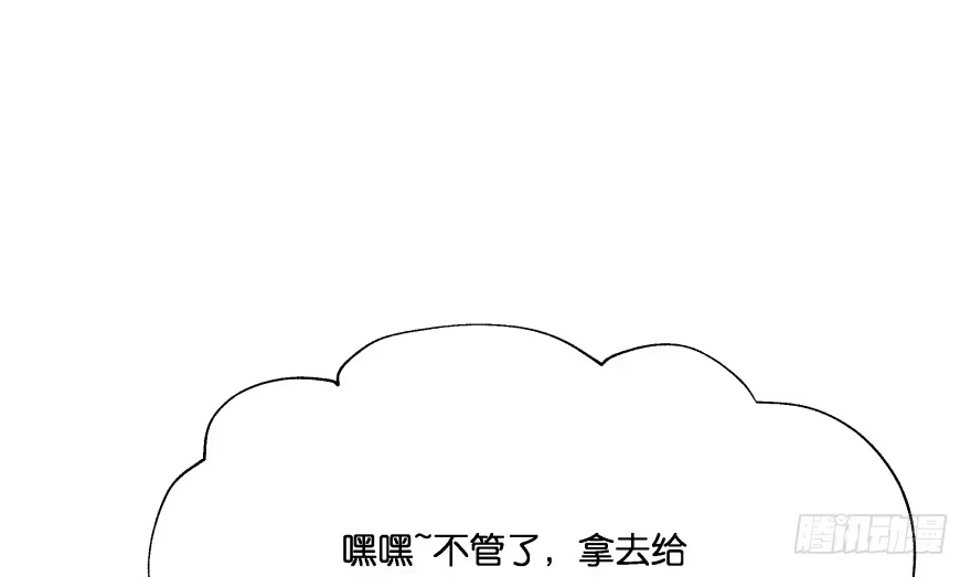 《魔神的恋爱法则》消失的“铜钱” 第17页