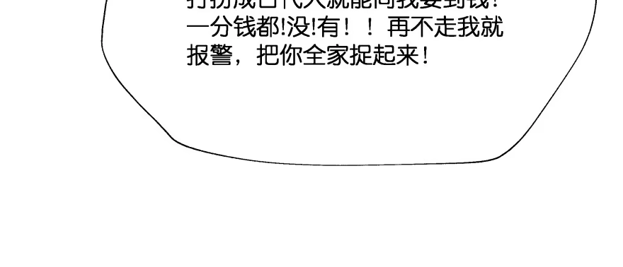 《魔神的恋爱法则》我要替天行道灭了你 第31页