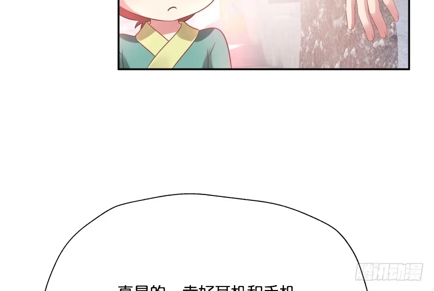 《魔神的恋爱法则》我要替天行道灭了你 第18页