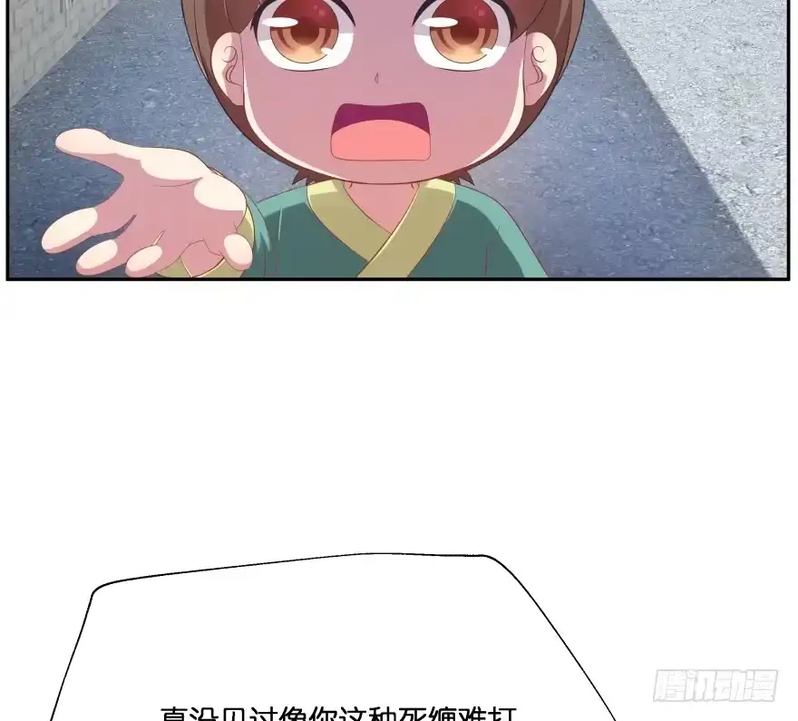 《魔神的恋爱法则》我要替天行道灭了你 第28页