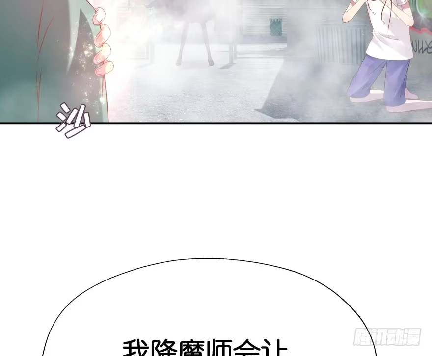 《魔神的恋爱法则》我要替天行道灭了你 第61页