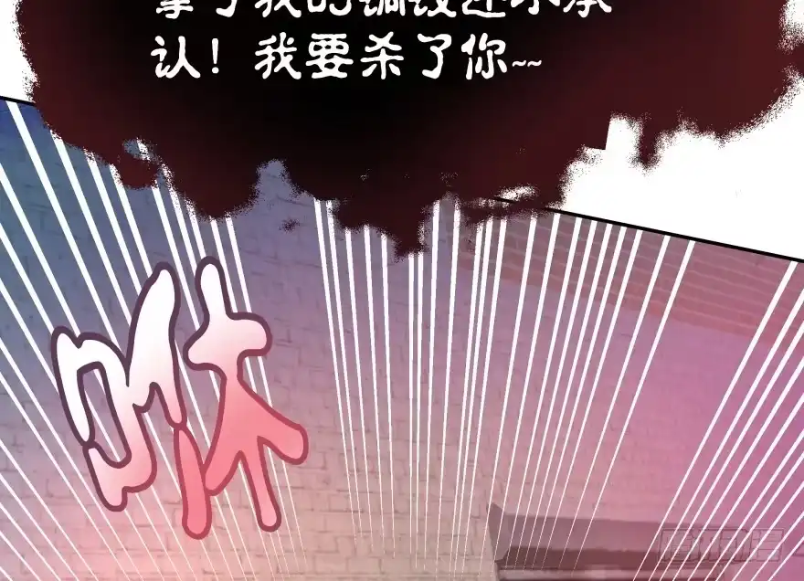 《魔神的恋爱法则》我要替天行道灭了你 第41页