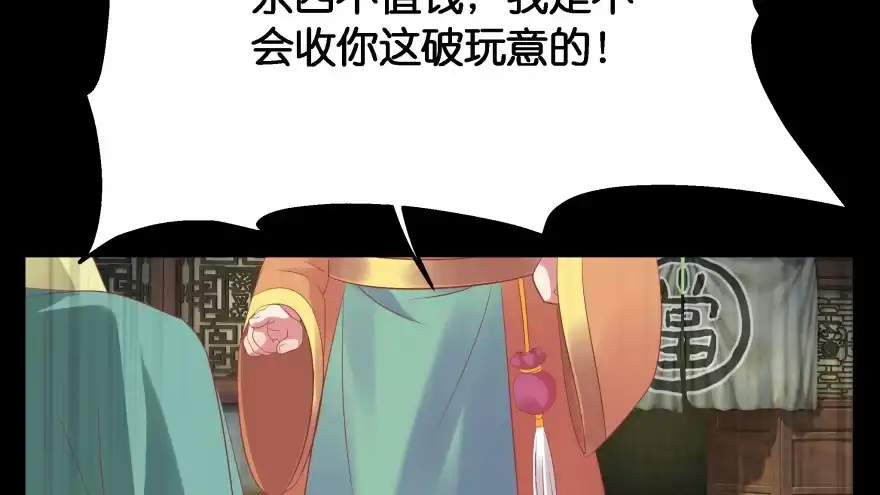 《魔神的恋爱法则》我要替天行道灭了你 第82页