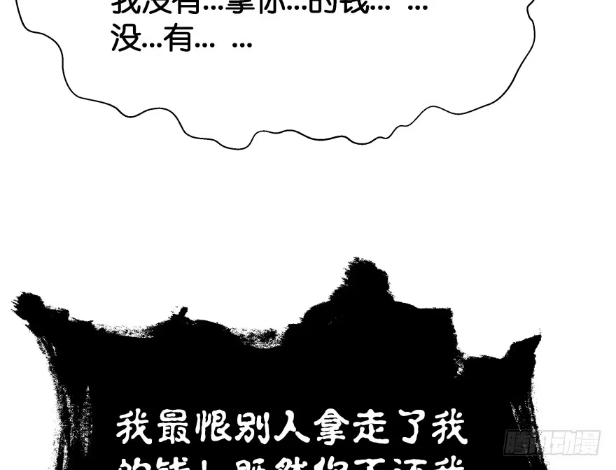 《魔神的恋爱法则》我要替天行道灭了你 第45页
