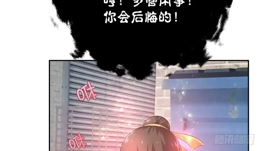 《魔神的恋爱法则》我要替天行道灭了你 第65页