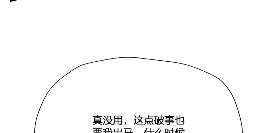 《魔神的恋爱法则》我要替天行道灭了你 第104页