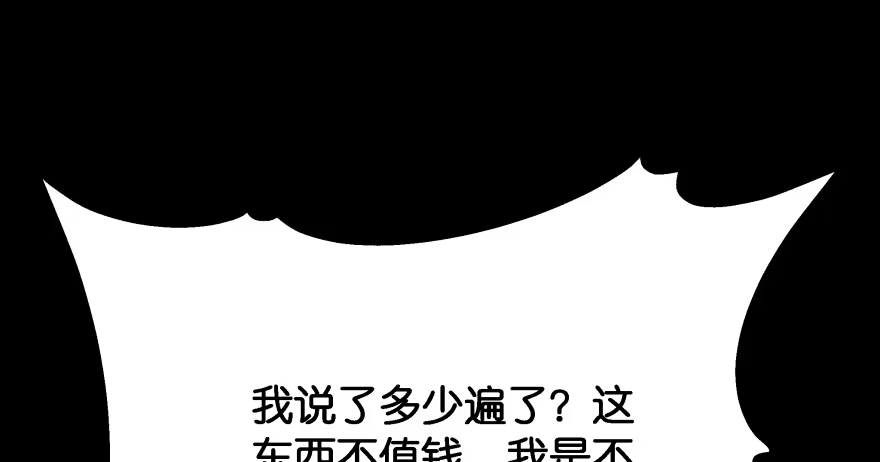 《魔神的恋爱法则》我要替天行道灭了你 第81页