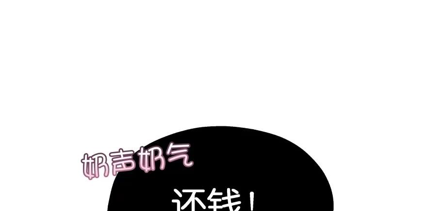《魔神的恋爱法则》我要替天行道灭了你 第11页