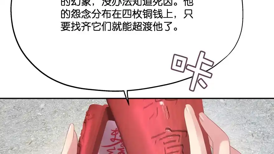 《魔神的恋爱法则》我要替天行道灭了你 第124页