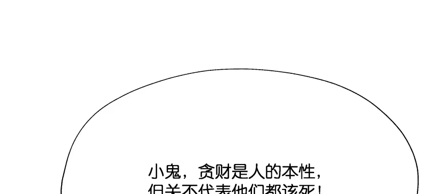 《魔神的恋爱法则》我要替天行道灭了你 第57页