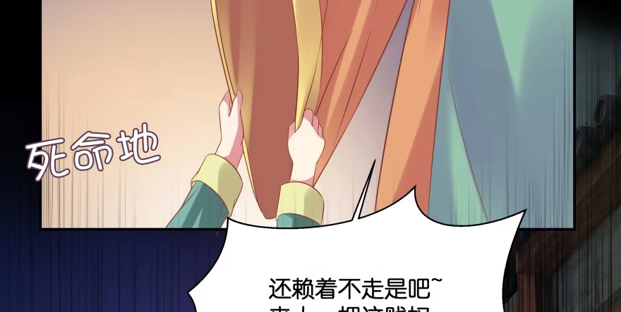 《魔神的恋爱法则》我要替天行道灭了你 第87页