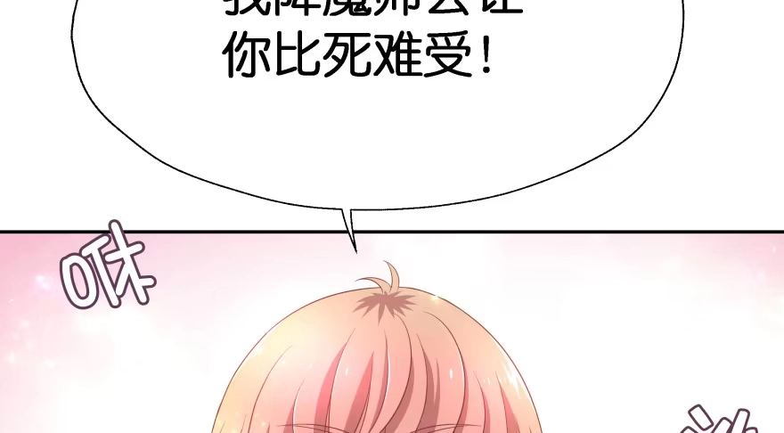 《魔神的恋爱法则》我要替天行道灭了你 第62页