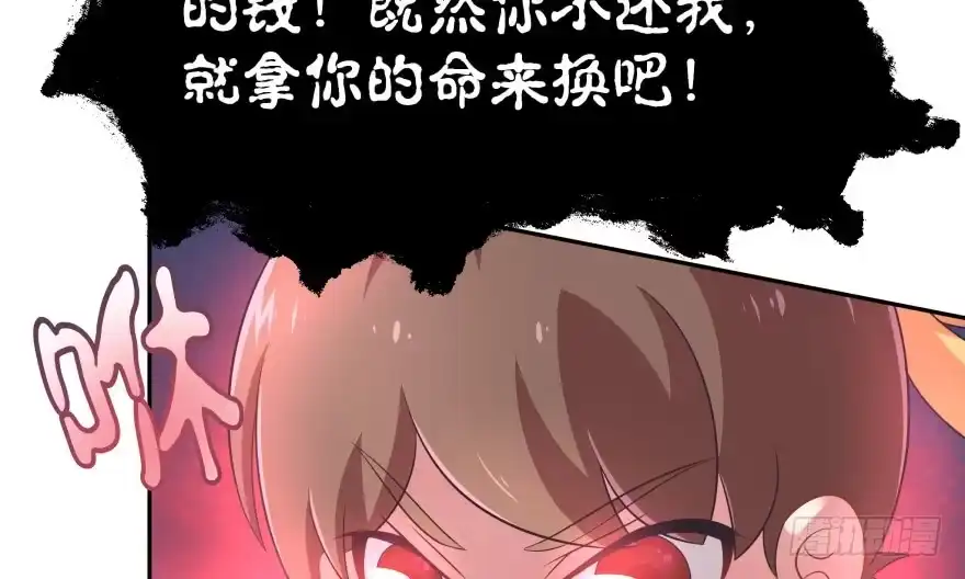《魔神的恋爱法则》我要替天行道灭了你 第46页