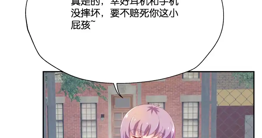 《魔神的恋爱法则》我要替天行道灭了你 第19页