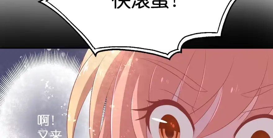 《魔神的恋爱法则》我要替天行道灭了你 第77页