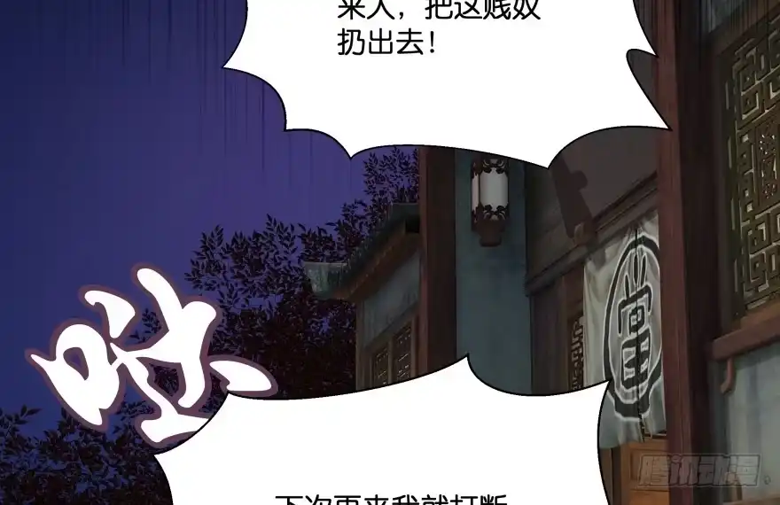 《魔神的恋爱法则》我要替天行道灭了你 第88页