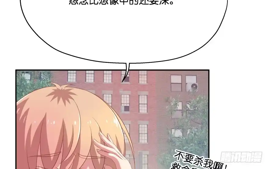 《魔神的恋爱法则》我要替天行道灭了你 第118页