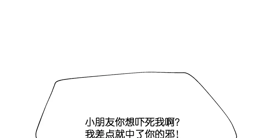 《魔神的恋爱法则》我要替天行道灭了你 第13页