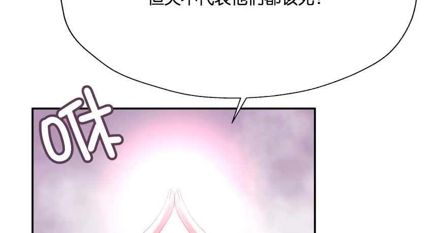 《魔神的恋爱法则》我要替天行道灭了你 第58页