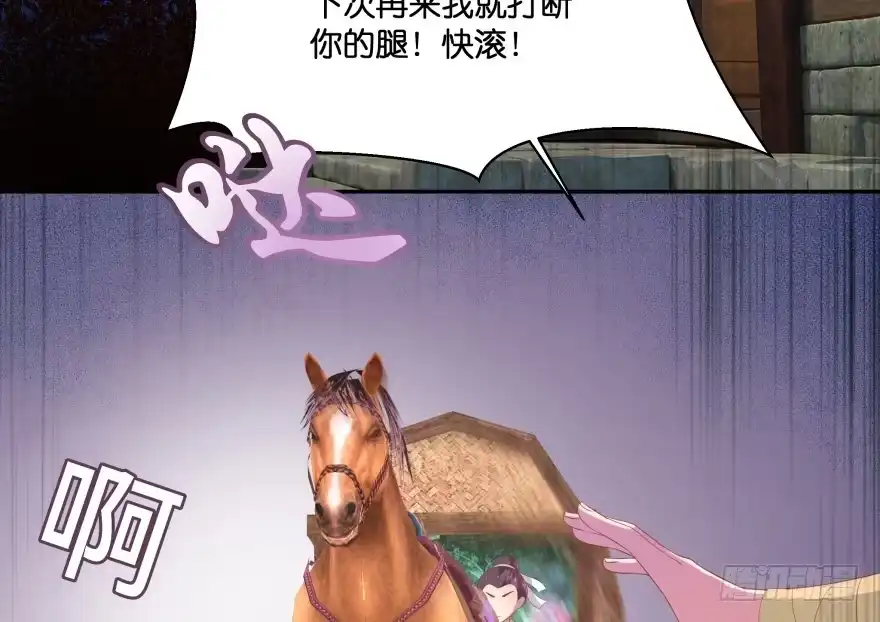 《魔神的恋爱法则》我要替天行道灭了你 第89页