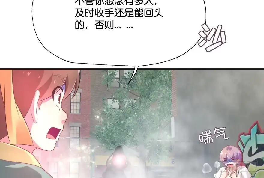 《魔神的恋爱法则》我要替天行道灭了你 第60页