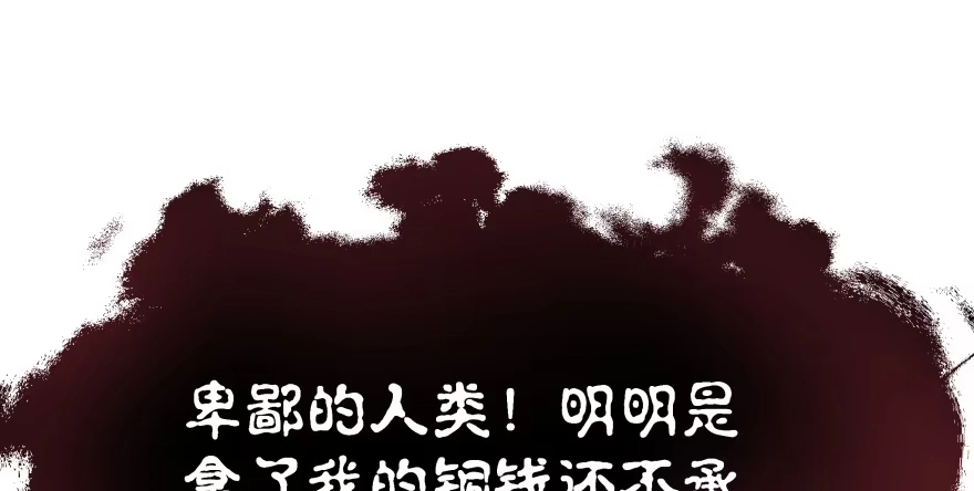 《魔神的恋爱法则》我要替天行道灭了你 第40页