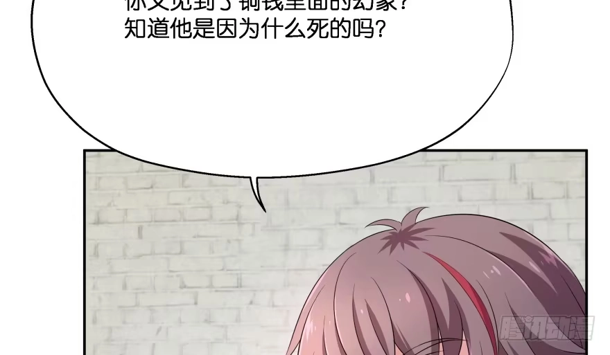 《魔神的恋爱法则》我要替天行道灭了你 第121页