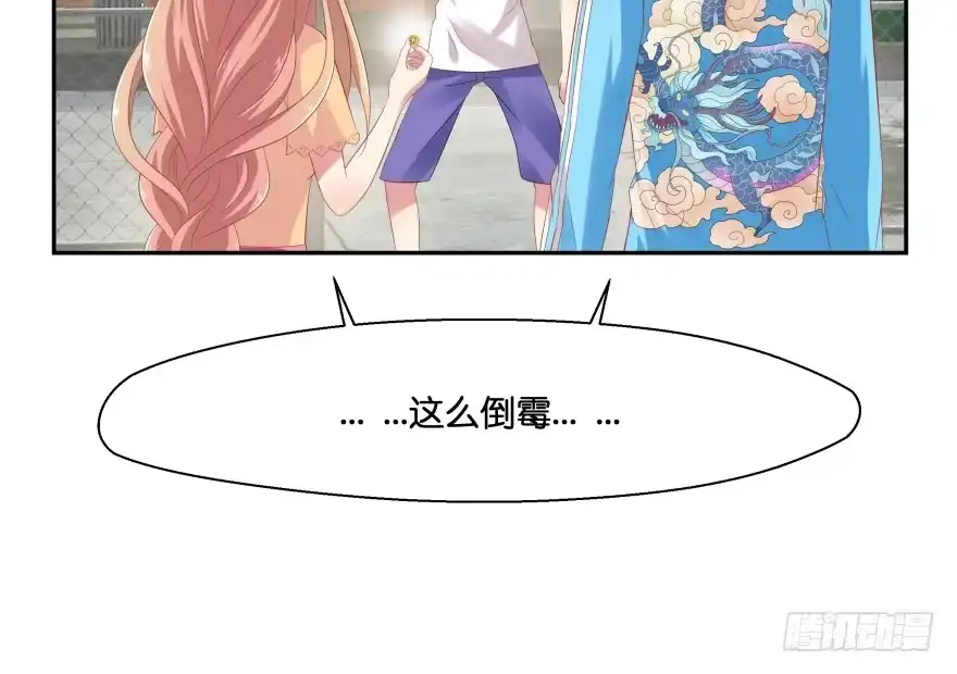 《魔神的恋爱法则》我要替天行道灭了你 第116页