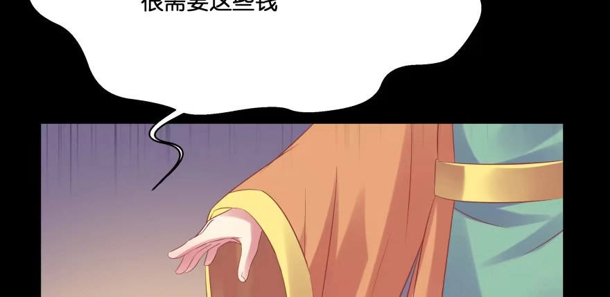 《魔神的恋爱法则》我要替天行道灭了你 第86页