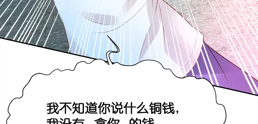 《魔神的恋爱法则》我要替天行道灭了你 第44页