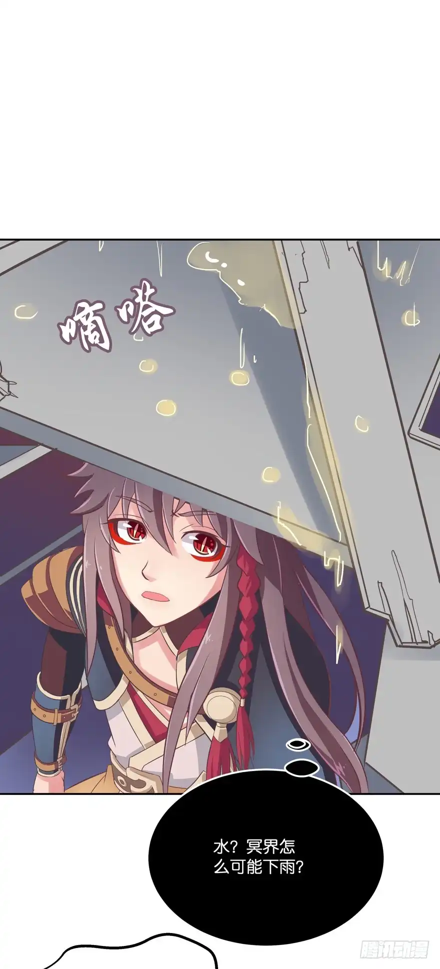 《魔神的恋爱法则》逃婚（上） 第17页