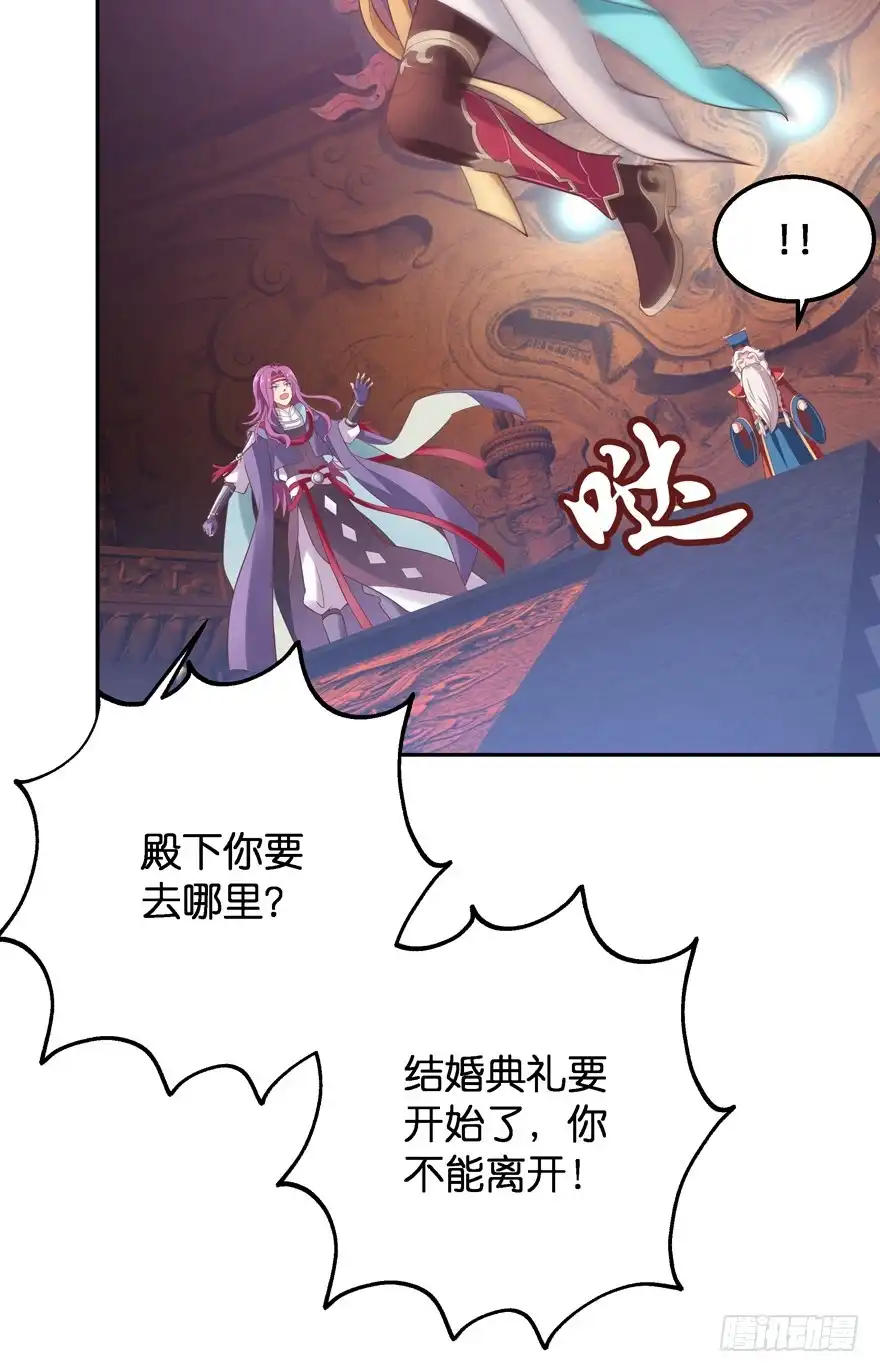 《魔神的恋爱法则》逃婚（上） 第6页