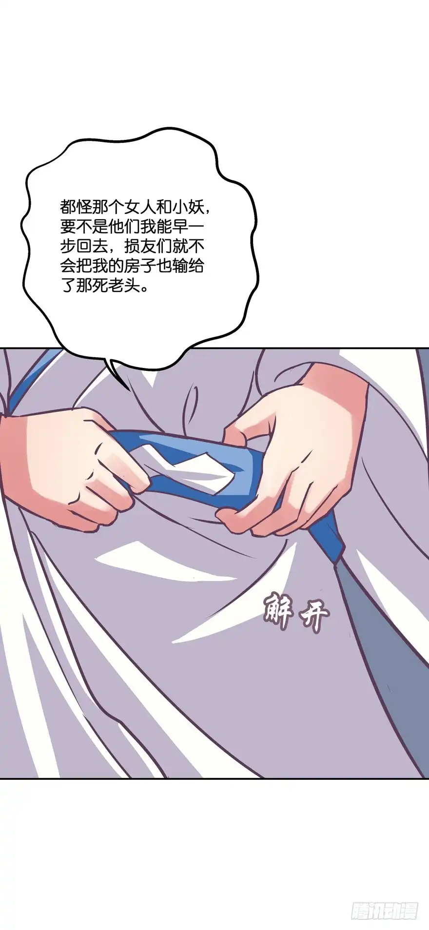 《魔神的恋爱法则》逃婚（上） 第16页