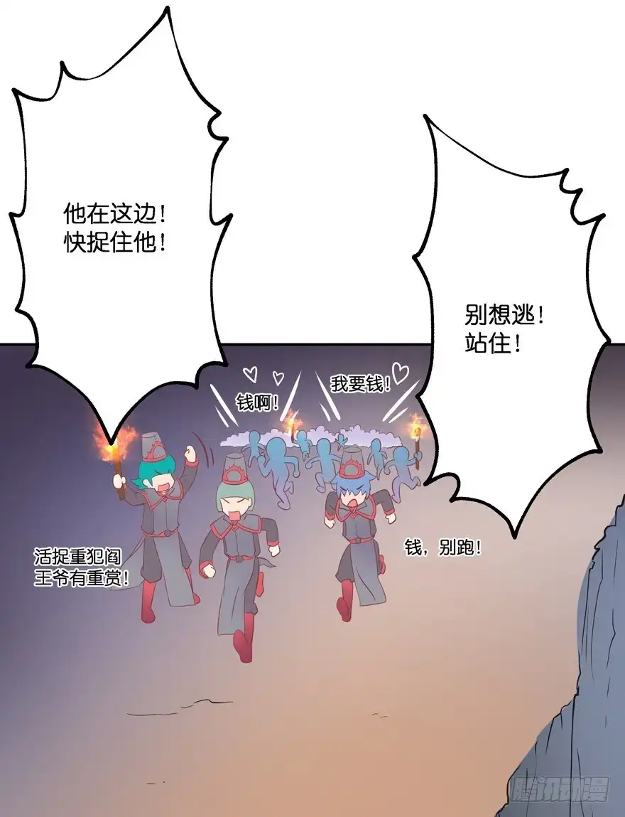 《魔神的恋爱法则》逃婚（上） 第54页
