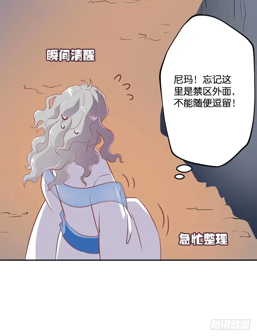 《魔神的恋爱法则》逃婚（上） 第55页