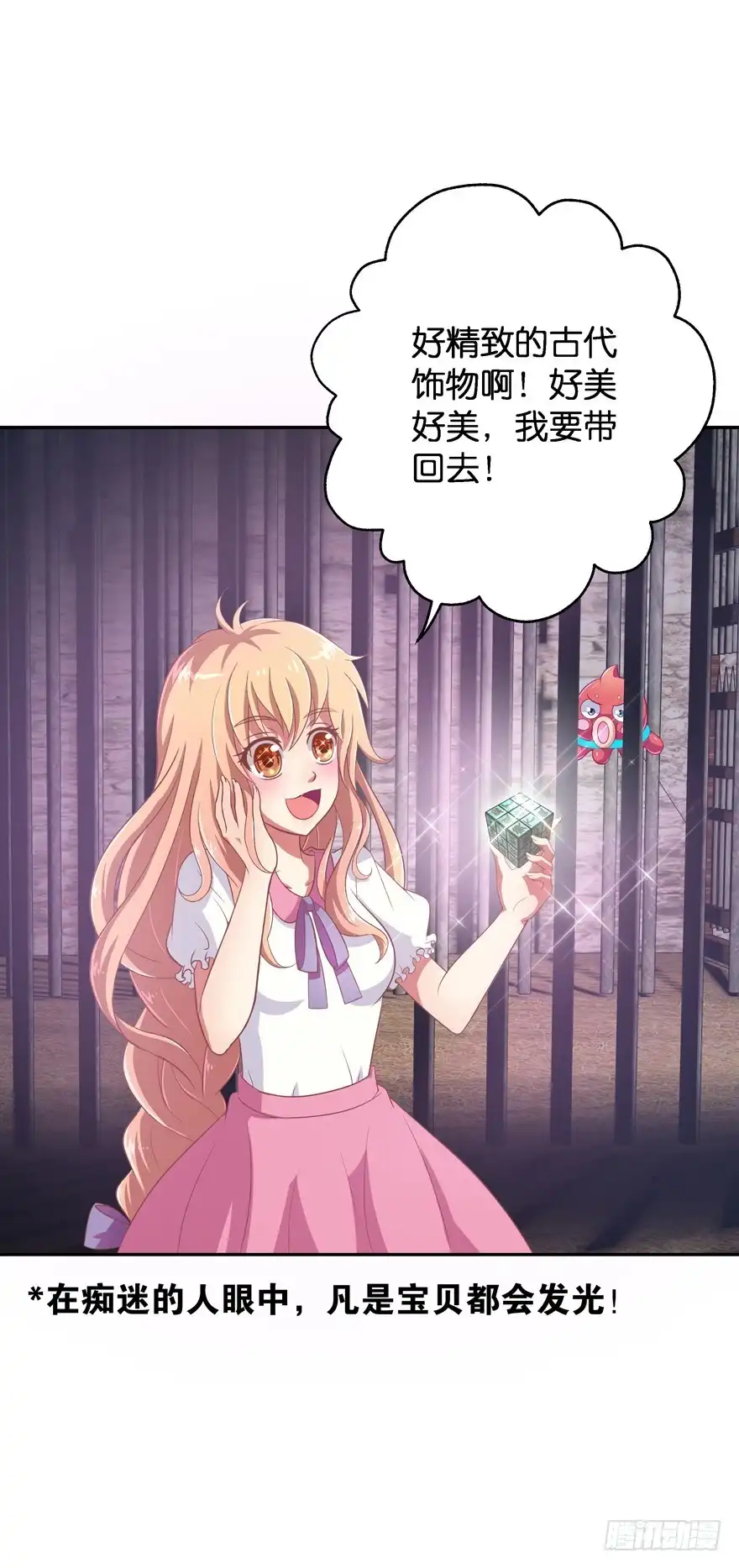 《魔神的恋爱法则》逃婚（上） 第20页