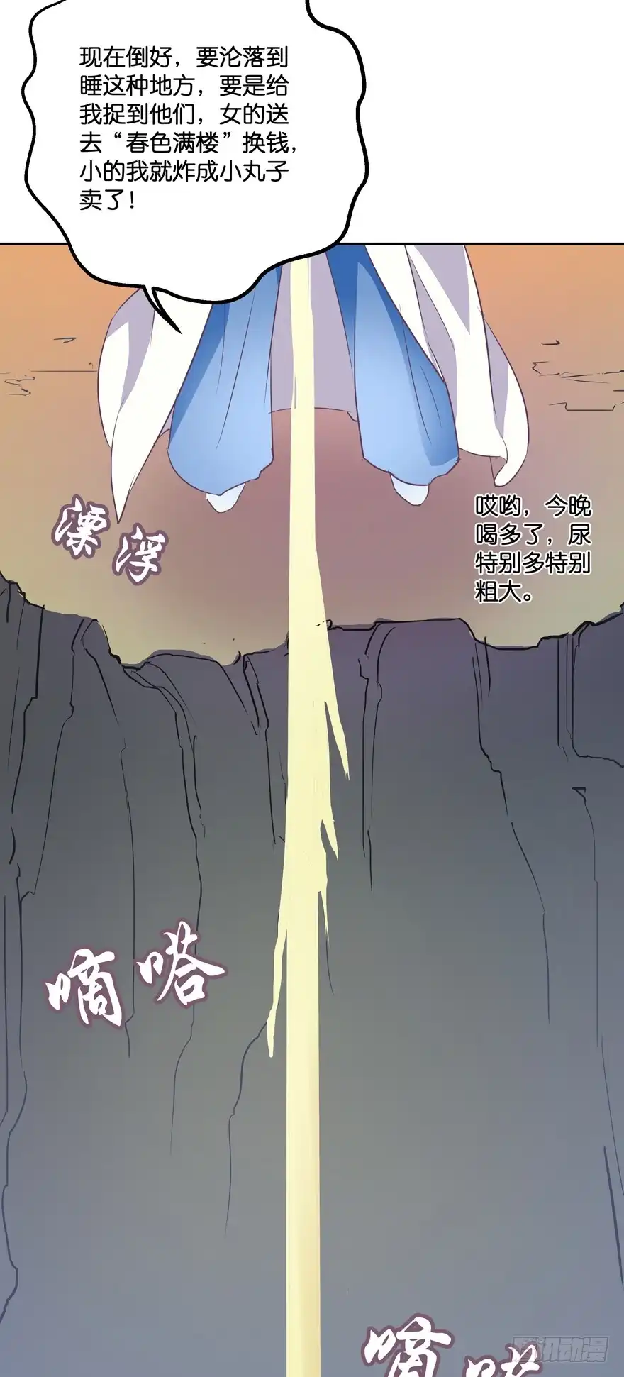 《魔神的恋爱法则》逃婚（上） 第18页