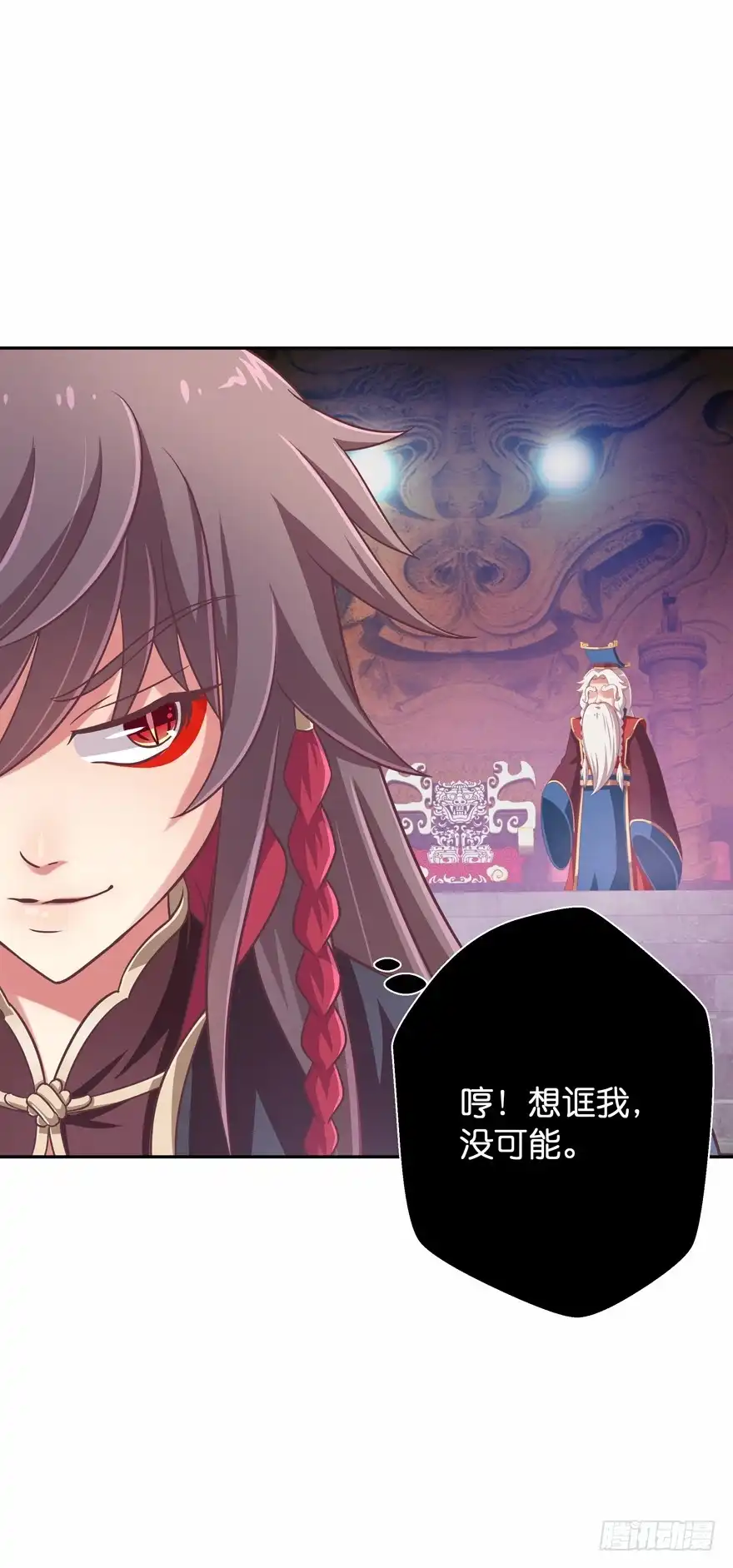 《魔神的恋爱法则》逃婚（上） 第27页