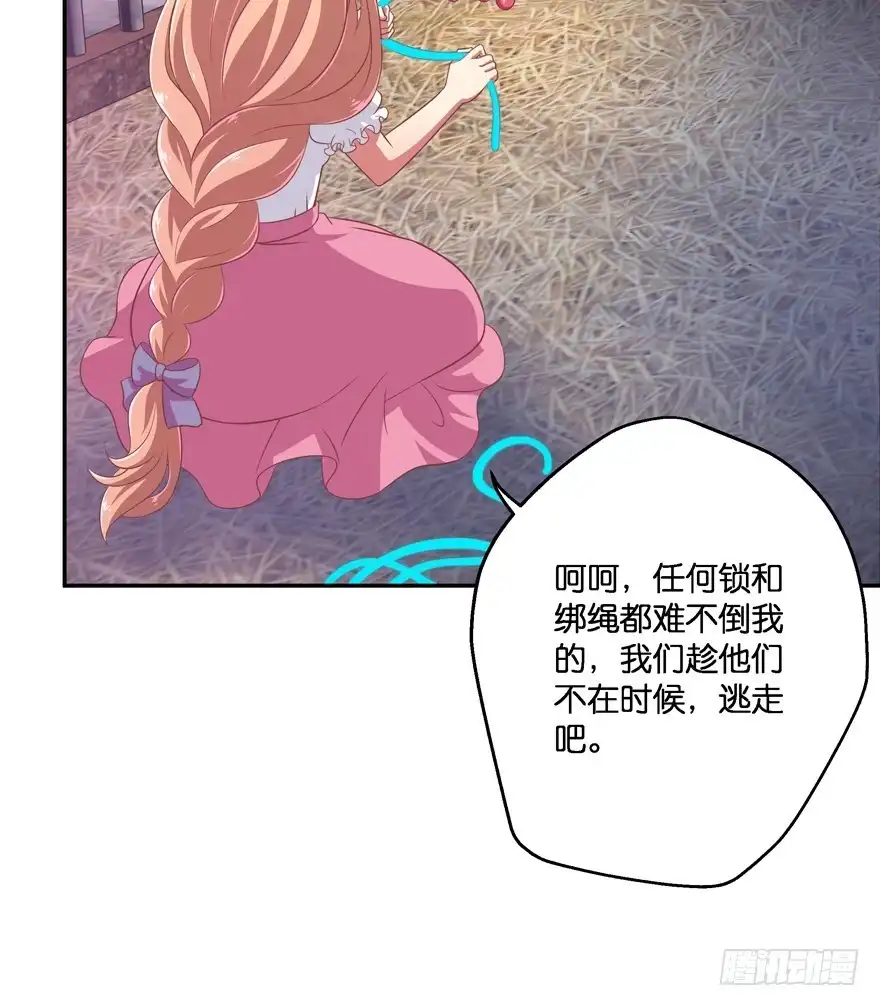 《魔神的恋爱法则》逃婚（上） 第61页
