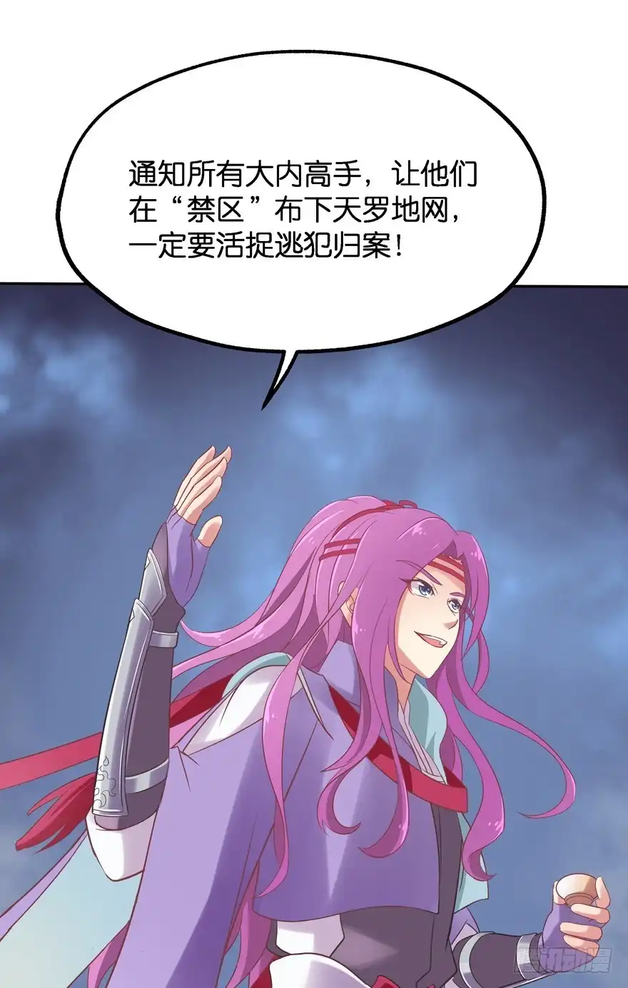 《魔神的恋爱法则》逃婚（上） 第58页