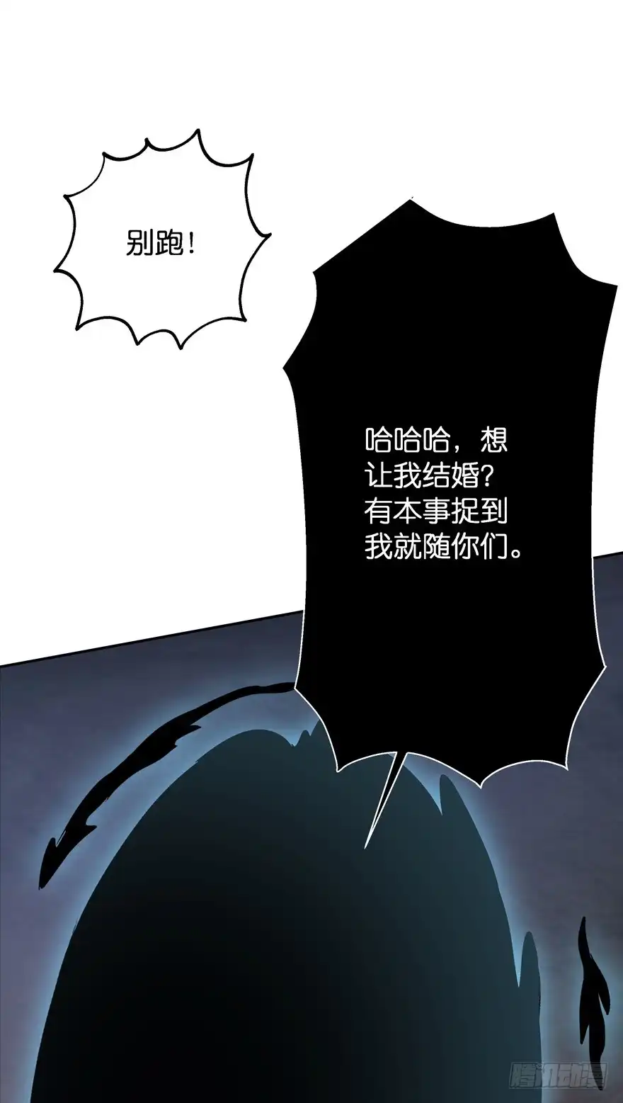 《魔神的恋爱法则》逃婚（上） 第9页