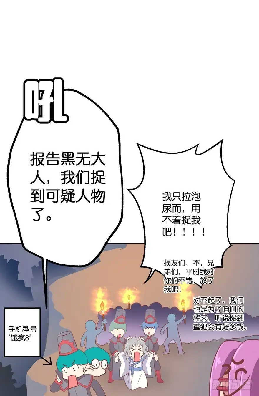 《魔神的恋爱法则》逃婚（上） 第56页
