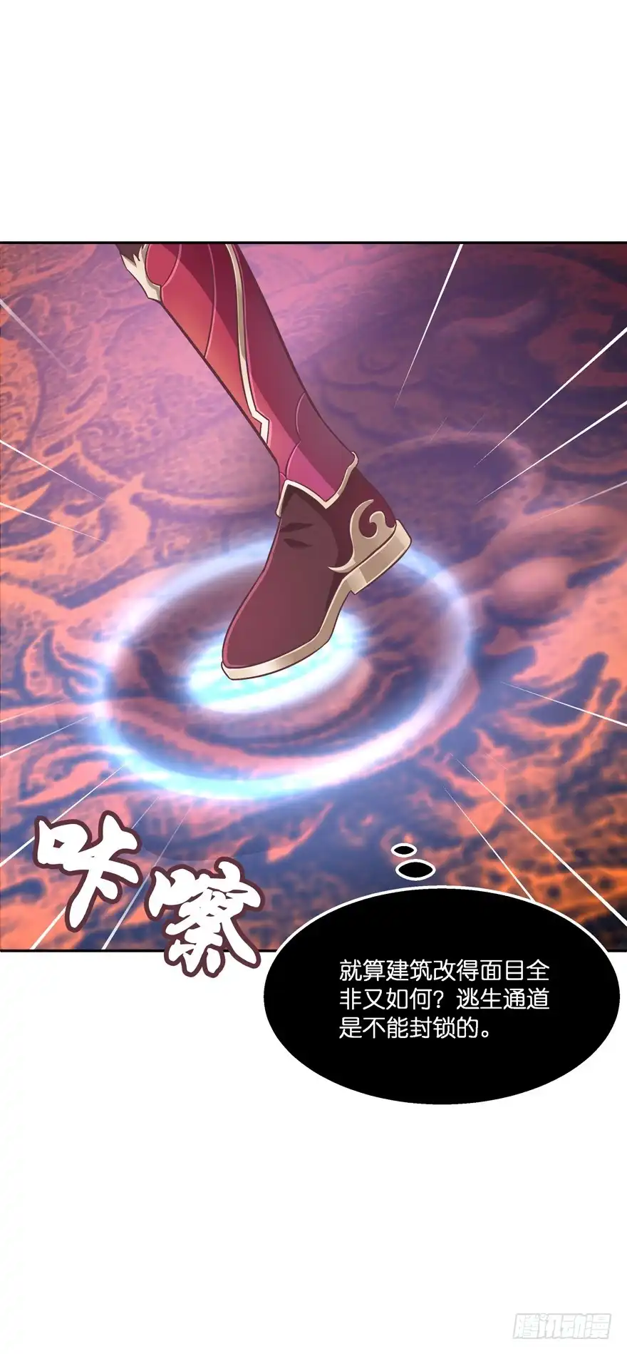 《魔神的恋爱法则》逃婚（上） 第28页