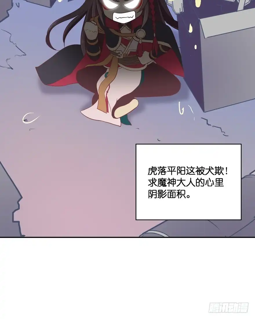 《魔神的恋爱法则》逃婚（上） 第48页