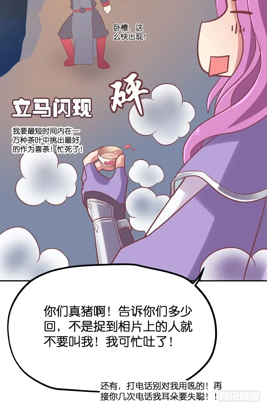 《魔神的恋爱法则》逃婚（上） 第57页