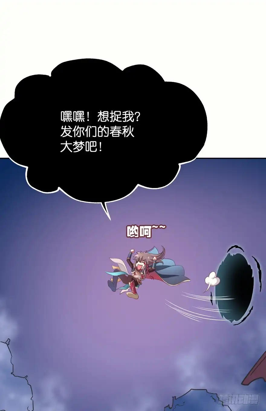 《魔神的恋爱法则》逃婚（上） 第29页