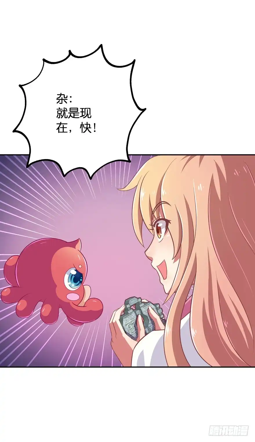 《魔神的恋爱法则》逃婚（上） 第24页