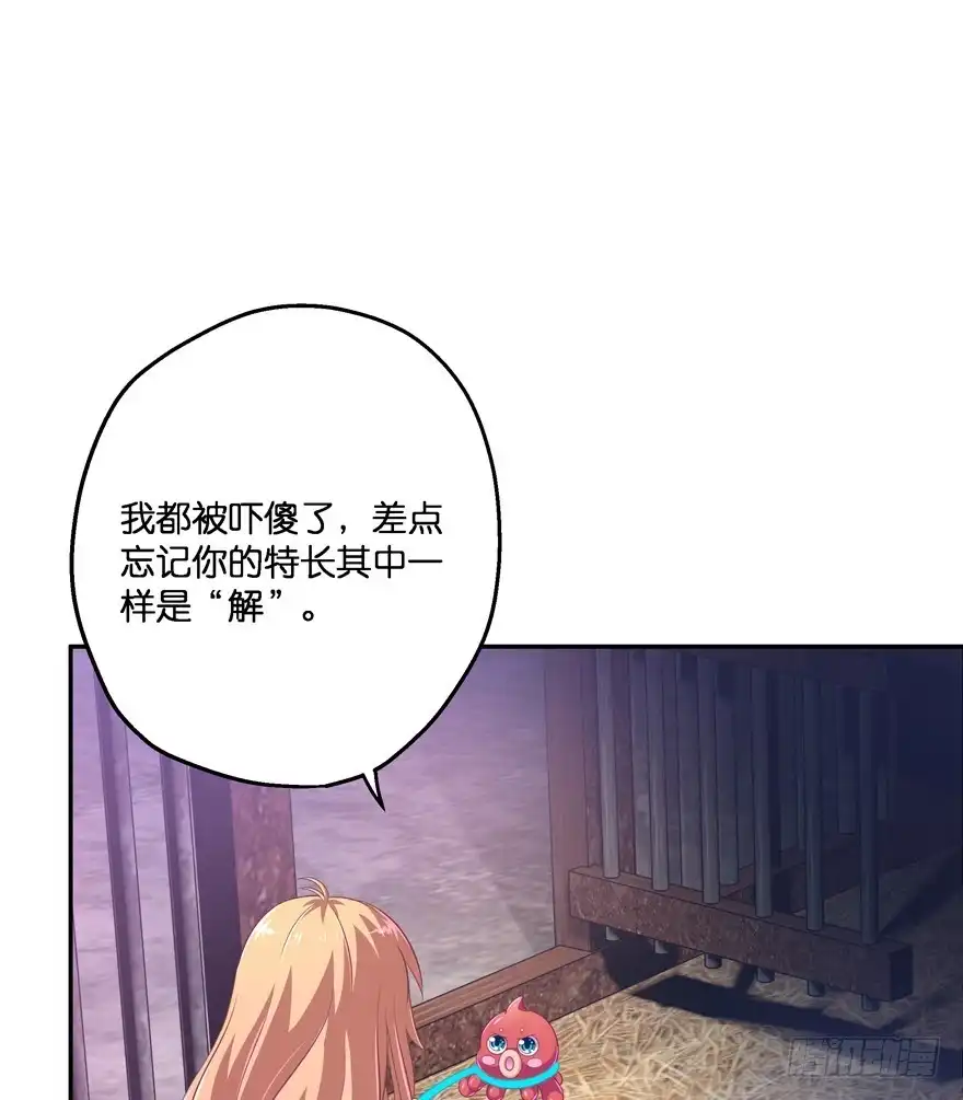 《魔神的恋爱法则》逃婚（上） 第60页