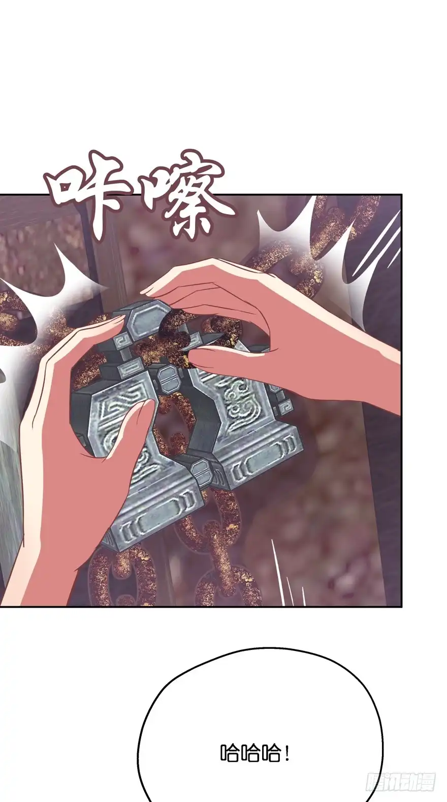 《魔神的恋爱法则》逃婚（上） 第25页